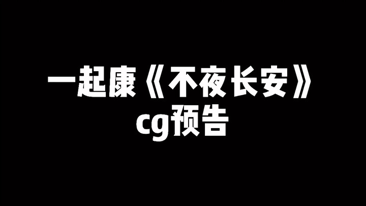 The new CG trailer is here!!!