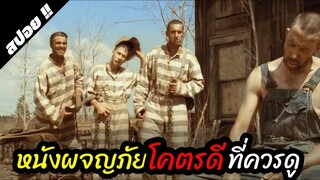 เมื่อนักโทษหนีออกจากคุกเพื่อจะไปตามล่าสมบัติ | O Brother Where Art Thou | 2000 | สปอยหนัง