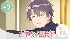 Shiro Seijo to Kuro Bokushi - Preview Episode 2
