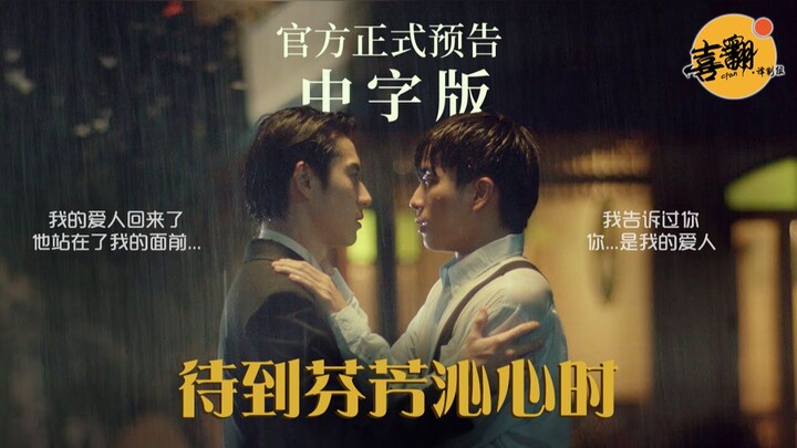 Menembus masa lalu untuk mencari cinta sejati! Trailer resmi berbahasa Mandarin dari drama Thailand 