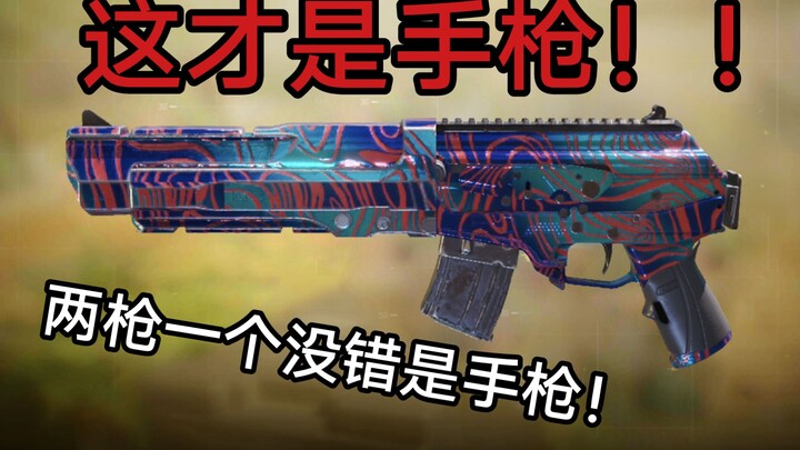 นี่แหละถึงจะเรียกว่าปืนพกแท้ๆ!!