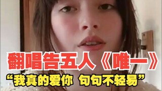 إعادة غناء أغنية "الوحيد" لـ "غاو وورين": "أنا حقًا أحبك، وكل كلمة تُقال بعناية فائقة" - مي، عشّ الم