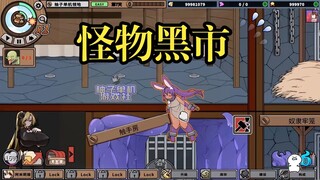 Thị trường chợ đen quái vật, còn ai chưa từng chơi không?! Lưu trữ CG nuôi dưỡng kinh doanh! Nhiều đ
