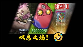 جدار من التنهدات! ⚡【اندماج النباتات ضد الزومبي】