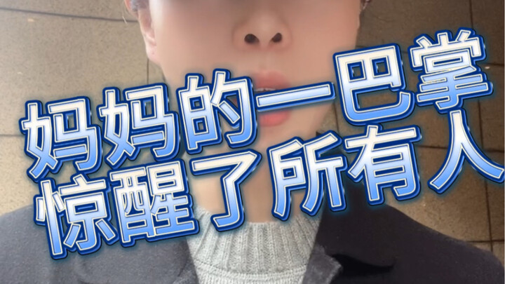 Mom’s slap woke everyone up…