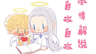 有声漫|自攻自攻 激情解说Ring的世界设定