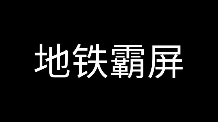 ครองจอรถไฟฟ้า!