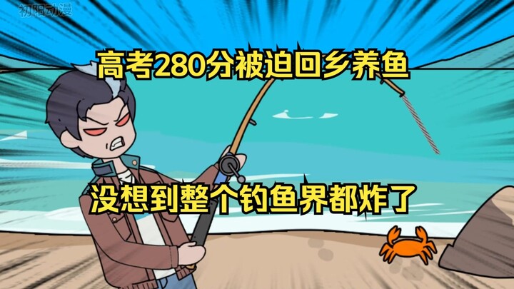 初阳巨鱼1-3合集