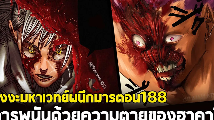 มหาเวทย์ผนึกมาร - 188 ฮาคาริแพ้ การพนันแห่งความตาย