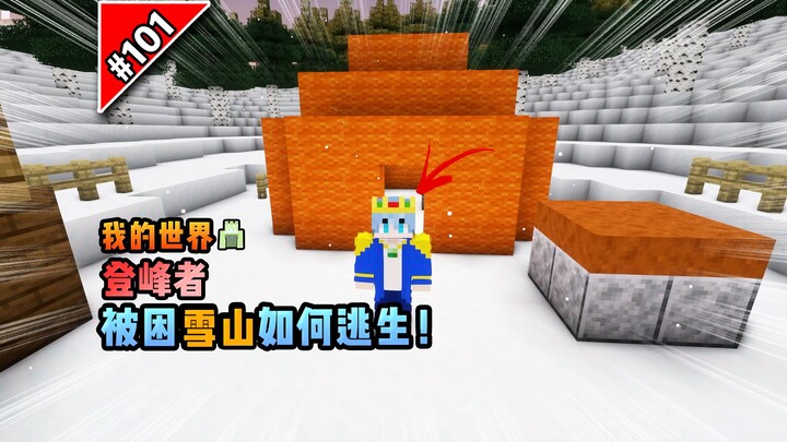 Minecraft Summiter: How to Escape When Trapped on a Snow-Covered Mountain!