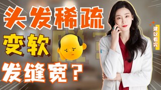 Thinning and softening hair, wide parting? Don't miss this video!