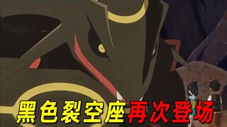 宝可梦地平线96：黑色裂空座再次登场，但它竟然受伤了