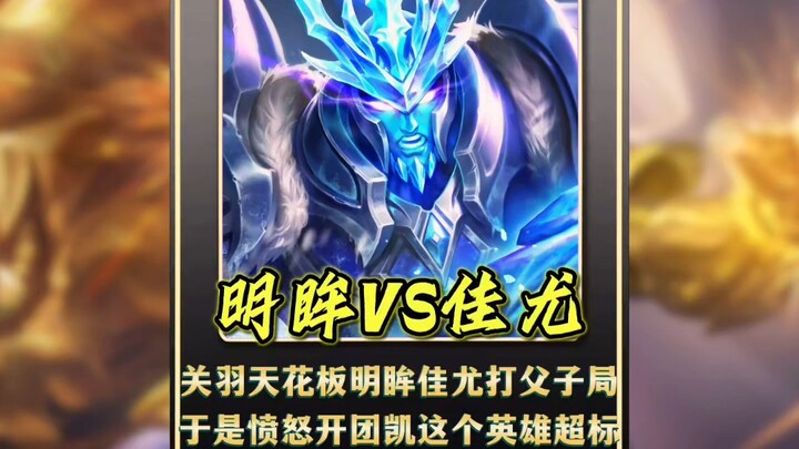 «مينغ مو مقابل جيا يو»: حتى مينغ مو، التي تُعتبر الأفضل في لعب شخصية غوان يو، ستلعب مباراة فردية مع 