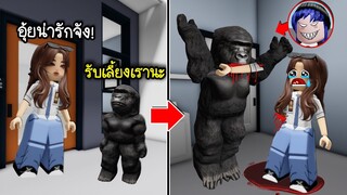 แกล้งปลอมเป็นลูกลิงกอริลลา ขอให้คนรับเลี้ยง แล้วหักหลัง! | Roblox 🏡 Gorilla Brookhaven