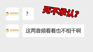 The game is against the sky. It stole my audio to make money and even copied the King of Genshin Imp