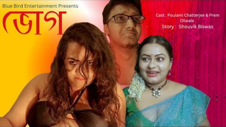 ভোগ (BHOG) | Thakurmar Jhuli | Bengali Short Film