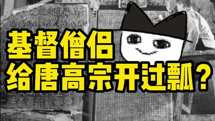 Kucing Kuno | Ternyata Kristen di Dinasti Tang Begitu Kental dengan Ciri Khas Tiongkok!