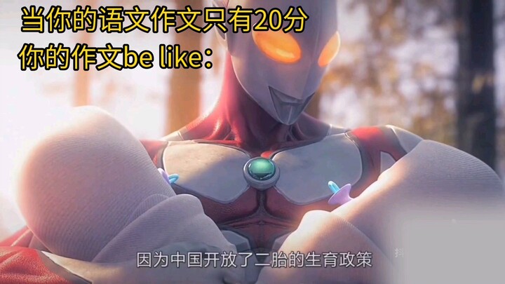 When your Chinese essay only scores 20 points, this is what your essay looks like: