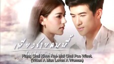 Piang Chai Khon Nee #Tlakorn