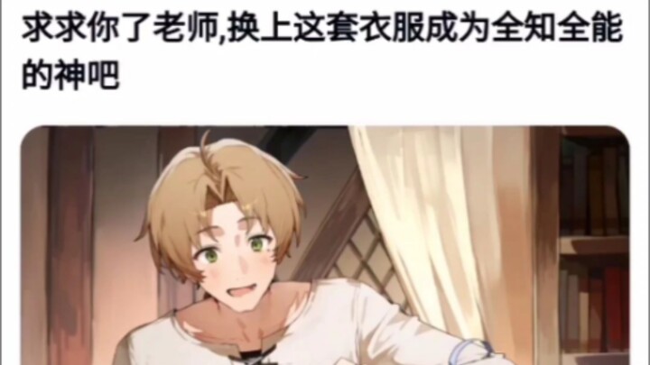ขอร้องล่ะคุณครู ใส่ชุดนี้แล้วกลายเป็นพระเจ้าผู้รอบรู้และทรงอำนาจเถอะ หนีจากการเป็นคนว่างงาน