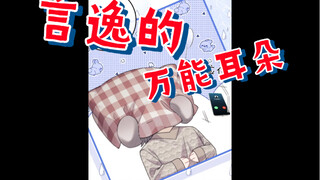 呆兔纸言逸表情包合集【垂耳执事】