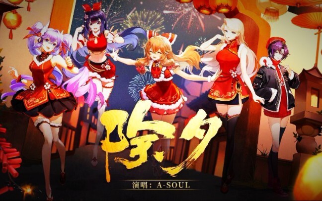 เพลงใหม่ของ A-SOUL บุกตลาดซูเปอร์มาร์เก็ตช่วงปีใหม่