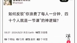 如何反驳这个神逻辑？