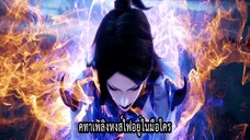 เหนือแดนเทพ ตอนที่ 9 ซับไทย