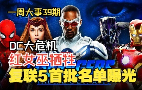 First Cast Revealed for “Avengers 5”! Scarlet Witch Set to Sacrifice Herself, Multiple DC Projects C