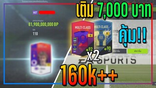 เปิดกิจกรรม EBS in Action! 7,000 บาท เกือบจะเกลือ..แต่ดัน "คุ้ม" เฉยเลย!! [FIFA Online 4]