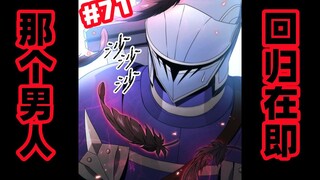 【漫画解说】惊天猜测！魔王降临的背后推手显现！阿扎克回归？【骷髅骑士没能守住副本71】