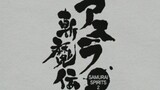 Samurai Spirits 2 - OVA 2 of 2 1999