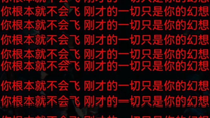 “熊二学飞”事件