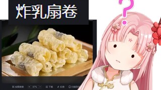 【扇宝】“乳扇”好好吃