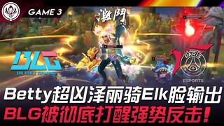 BLG vs PSG Betty sangat agresif dengan Zeri mengandalkan Elk untuk damage! BLG benar-benar tersadar 