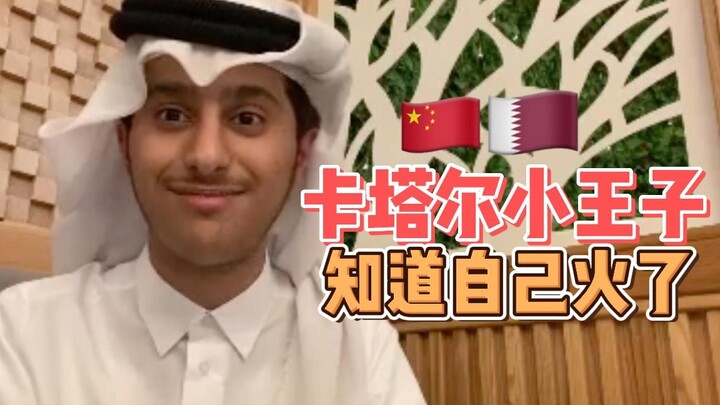 Sau khi biết mình nổi tiếng, hoàng tử bé Qatar đã quay video tặng cư dân mạng trong nước