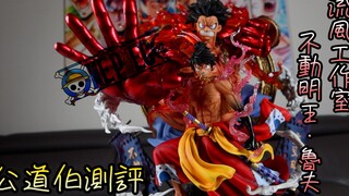 [GK开箱]海贼王 流风工作室 细节拉满 不动明王 鲁夫 很帅很帅