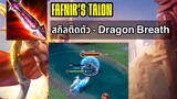RoV ไอเท็ม Fafnir’s Talon