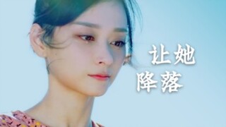 【文雨非丨新剧 脑波小姐】 让她降落