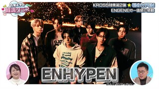 240221 (240222) ENHYPEN Cut