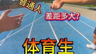 การวิ่ง 100 เมตรของนักกีฬาต่างจากคนทั่วไปอย่างไร?