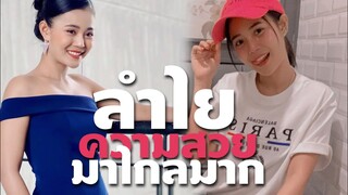 อัพเดทความสวย ลำไย ไหทองคำ นักลูกทุ่งสุดฮอต สวยขึ้นทุกวัน มุ้งมิ้งๆ