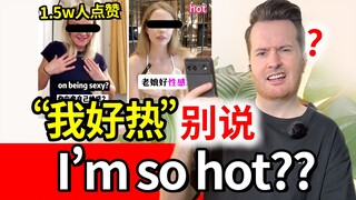 Huh?! 15,000 likes for "I'm so hot"? Can't you say "I'm so hot" in English?! | Everyday English | Au