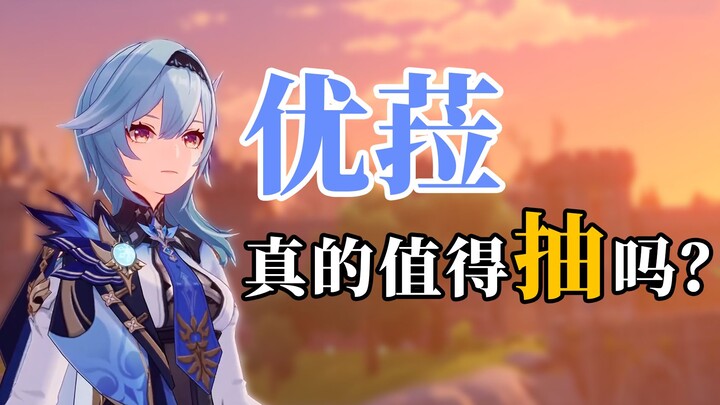 “Genshin Impact”: Is Eula worth getting? How effective is she for casual players? And how many ascen