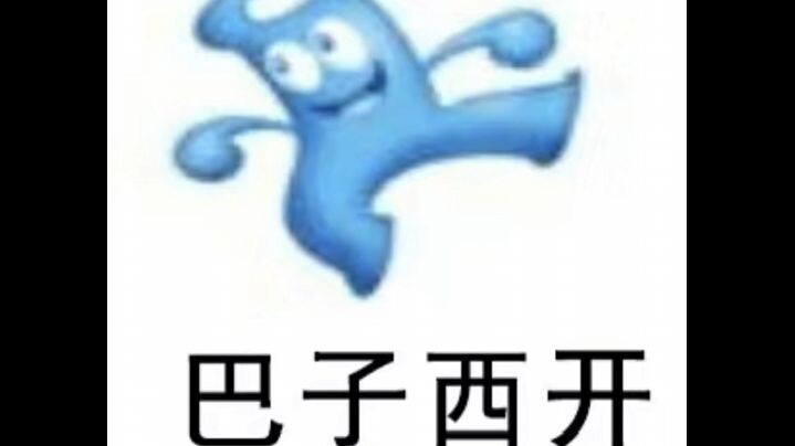《 进 来 就 被 骂 》