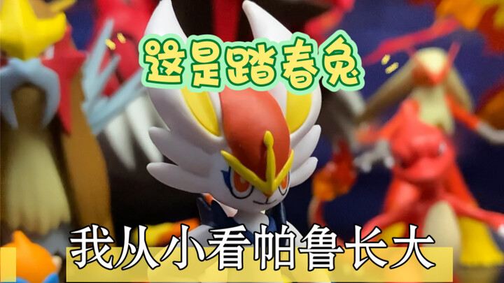 一个视频证明我从小看帕鲁长大的
