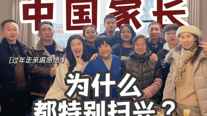 【爱扫兴】其实是家庭里一种非常变态的特权！