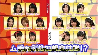 AKBINGO! ep 264 มุจจามุริดอจจ์บอล ดอจจ์บอลลงทัณฑ์ Sub Thai