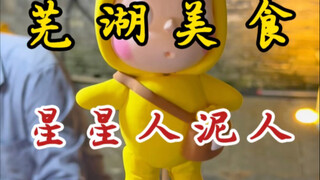 藏在古街里的手工捏面人！让叔叔帮我捏了斜挎包的星星人！