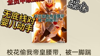 逆天小说，地虎侠拿孩子炼药？铠甲同人小说吐槽